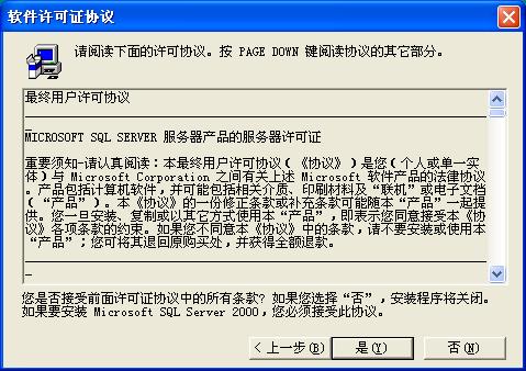 在Windows XP系统安装SQL 2000 企业版(图解版) - 写意山水 - 写意山水的博客