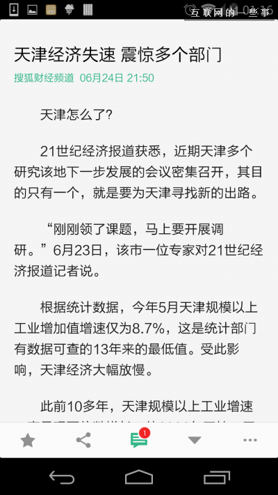 【PM说】一篇文章看懂13款新闻聚合APP都怎么“转码”?,互联网的一些事