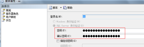 sql server如何修改管理员密码